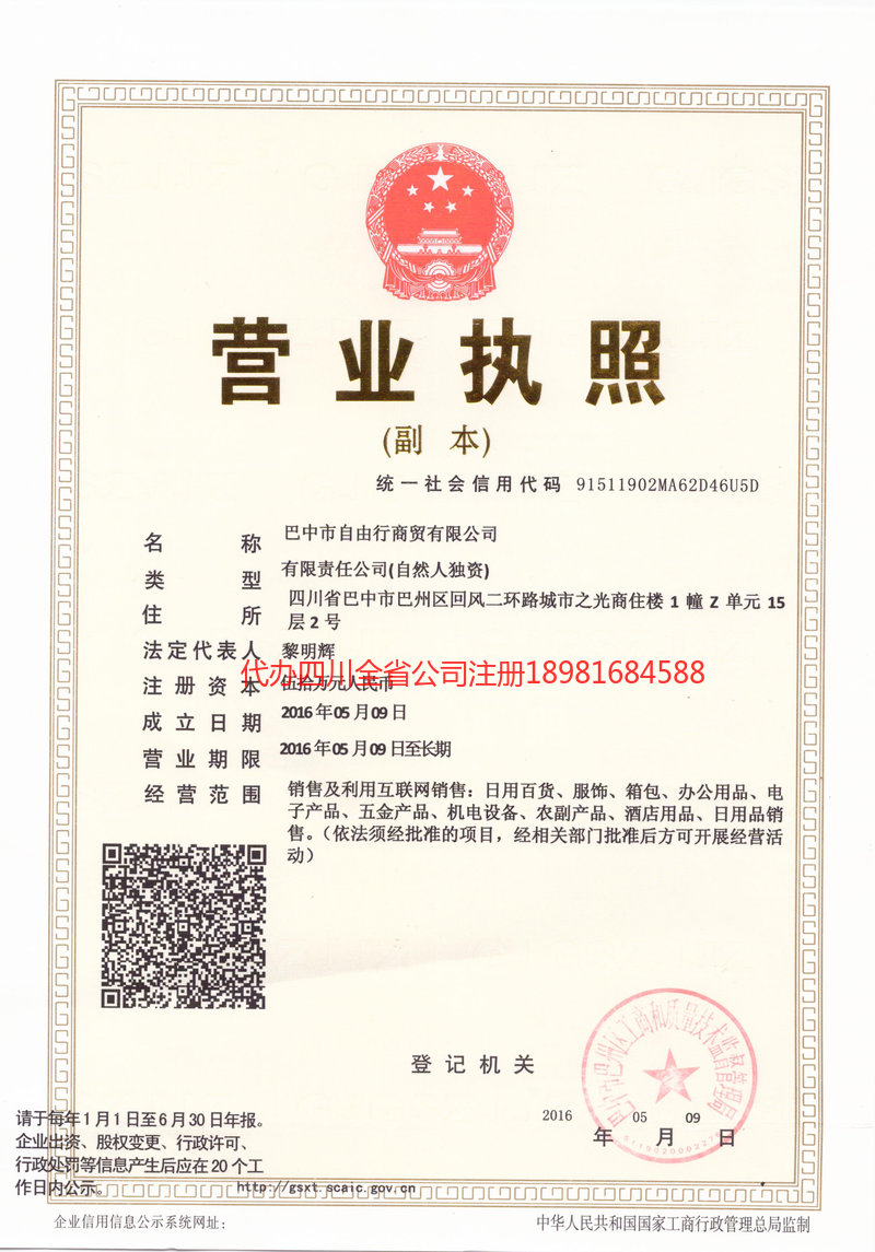 枝江枝江自由行商贸有限公司