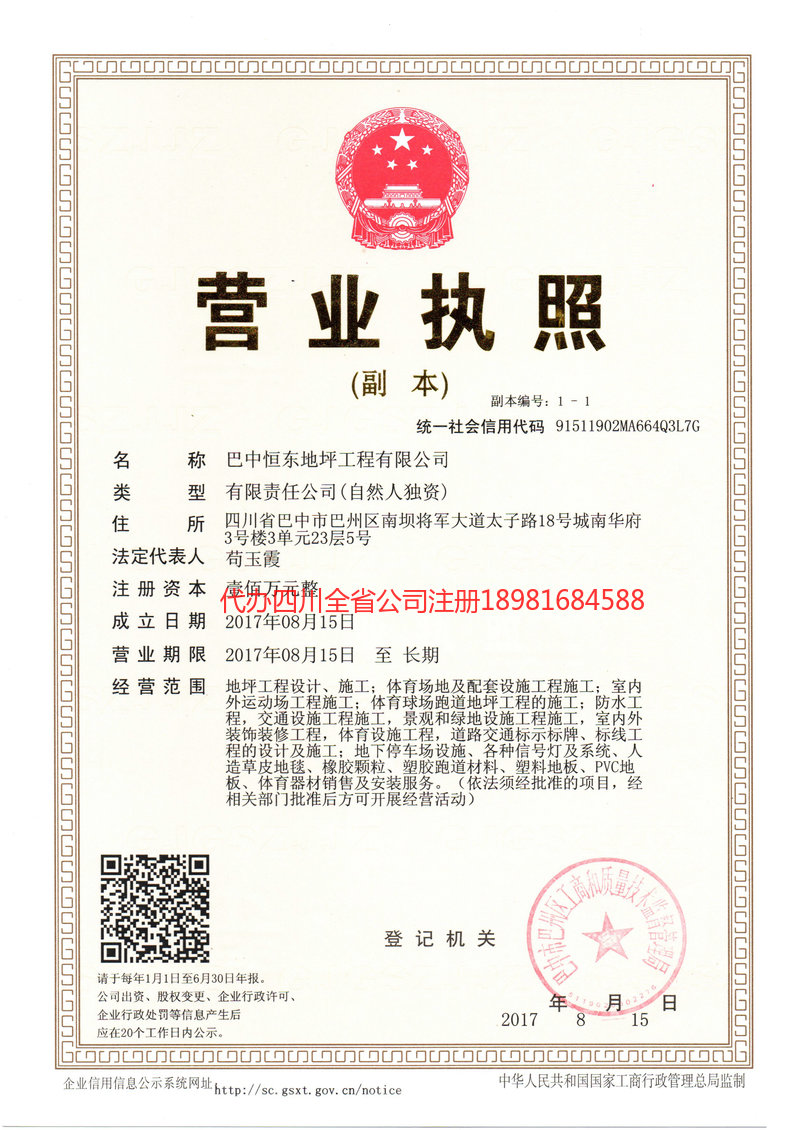 枝江枝江恒东地坪工程有限公司