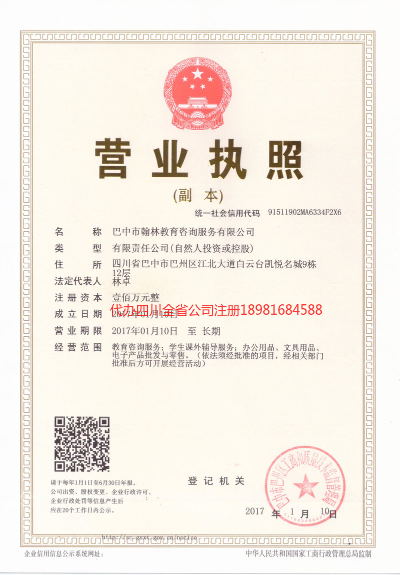 枝江枝江翰林教育咨询服务有限公司