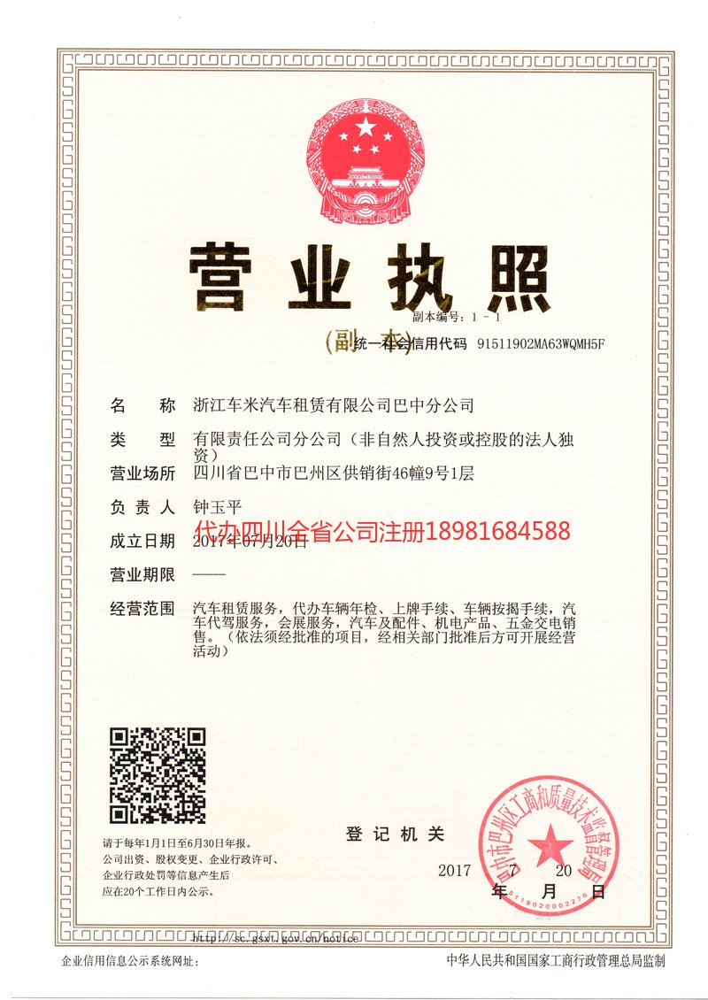 枝江枝江车米汽车租赁有限公司