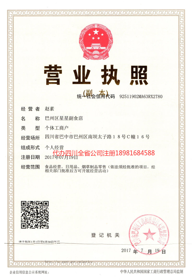 枝江枝江星星副食店