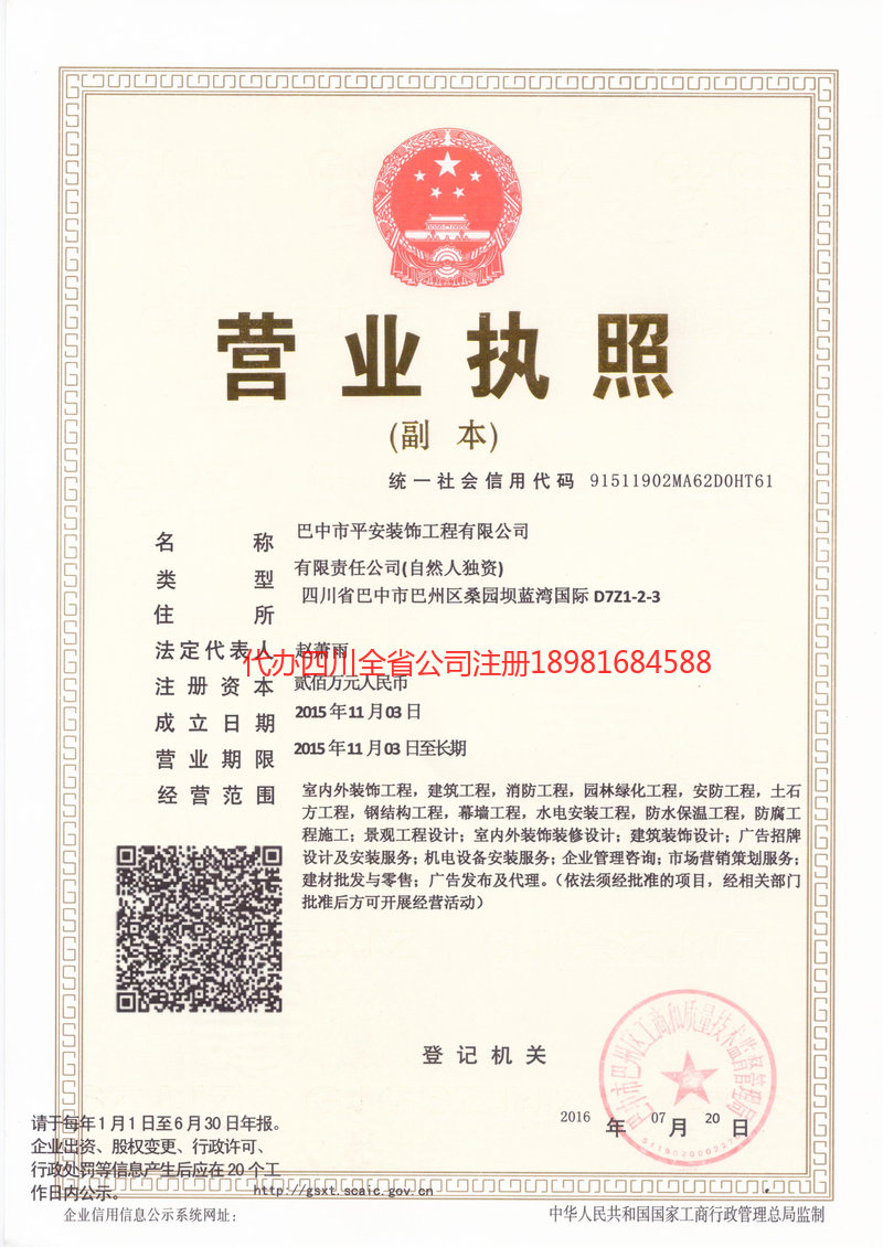 枝江枝江平安装饰工程有限公司