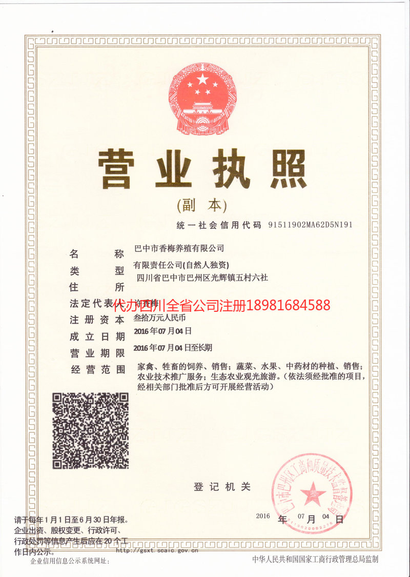 枝江枝江香梅养殖有限公司