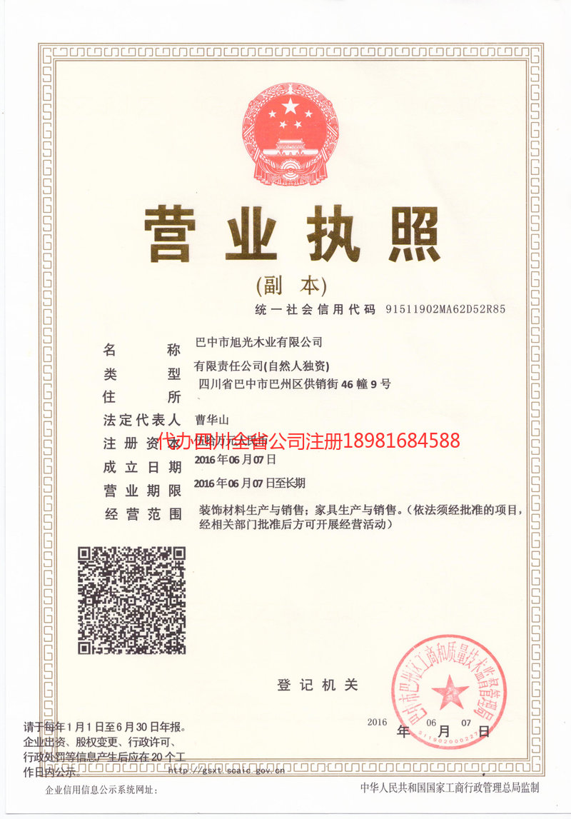 枝江枝江旭光木业有限公司