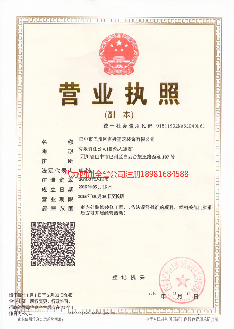 枝江枝江百姓建筑装饰有限公司