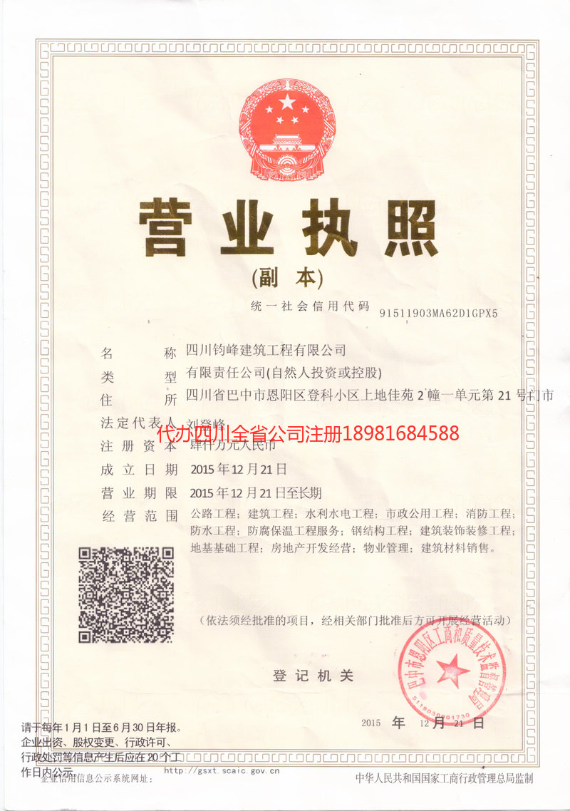 枝江枝江钧峰建筑工程有限公司