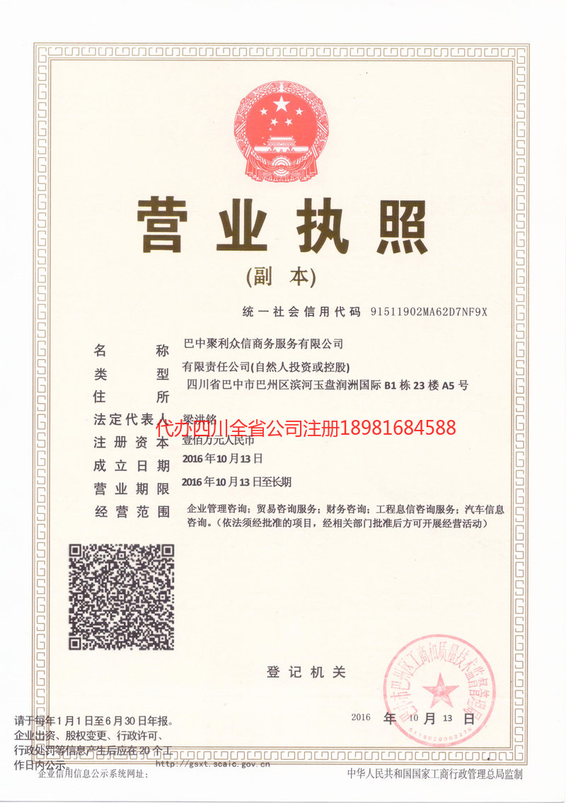 枝江枝江聚利众信商务服务有限公司